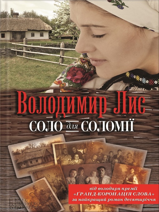 Cover image for Соло для Соломії (Solo dlja Solomii')